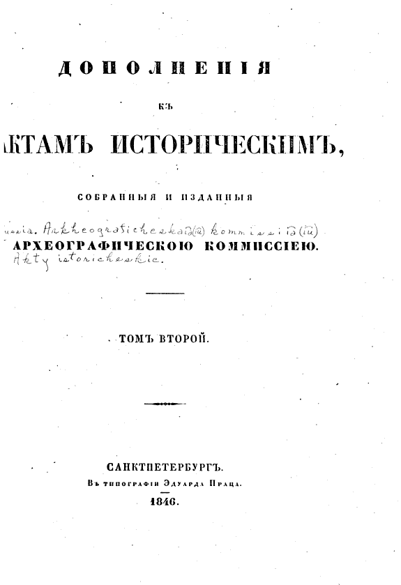 Akty istoricheskie: 1598-1615 — Unknown Author