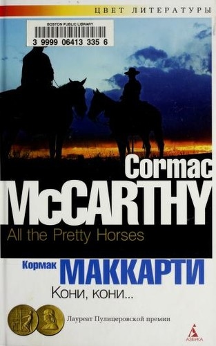 All the Pretty Horses by Cormac McCarthy