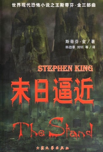 The Stand [2/2] — Stephen King